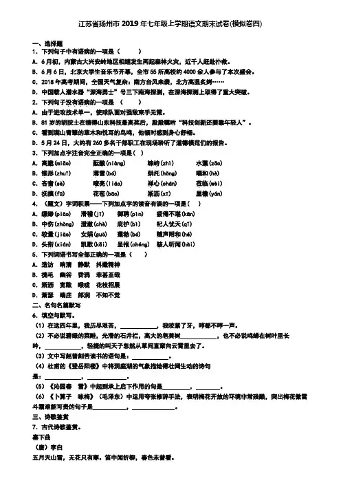 江苏省扬州市2019年七年级上学期语文期末试卷(模拟卷四)