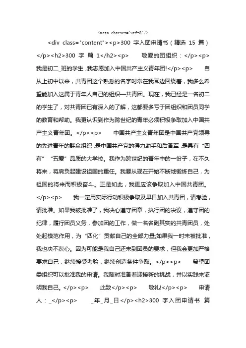 300字入团申请书（精选15篇）