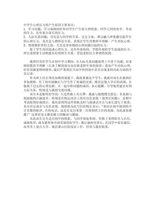 中学生心理压力的产生原因主要来自