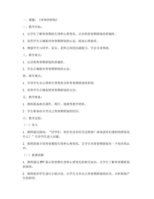 话题阐述教案模板范文初一