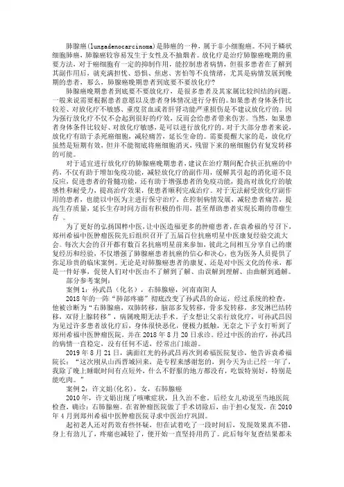 肺腺癌晚期患者到底要不要放化疗