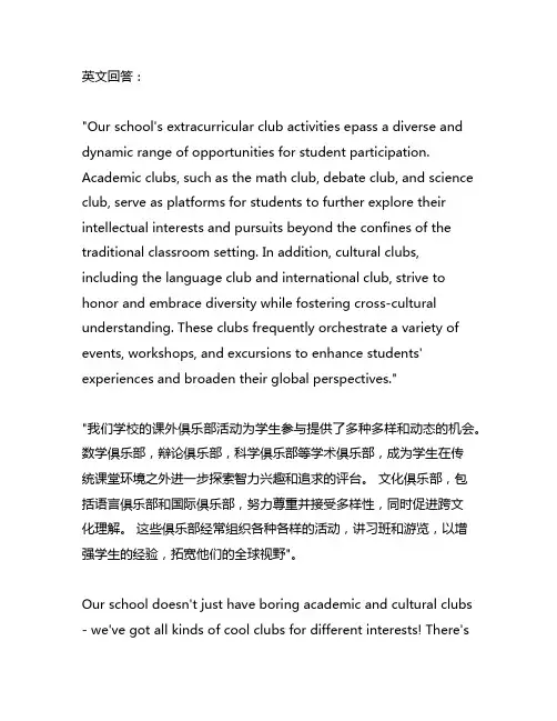 我们学校的社团活动丰富多彩写作文