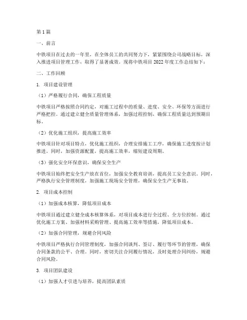 中铁_项目年度总结范本(3篇)