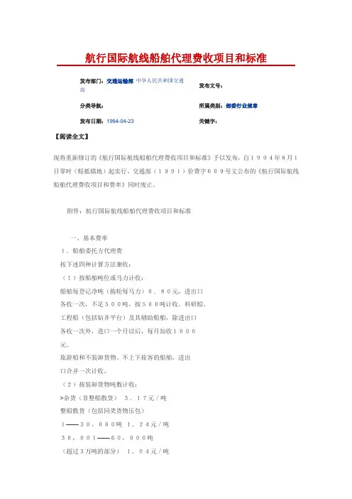 国际船舶代理公司代理费率计算