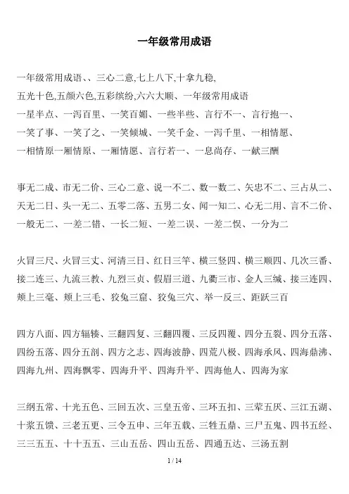一年级常用成语