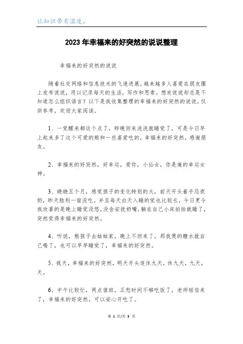 2023年幸福来的好突然的说说整理