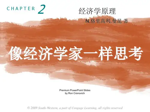 微观经济学  曼昆 第二章