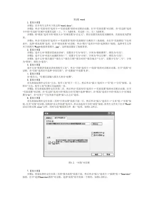 计算机二级第一套做题步骤