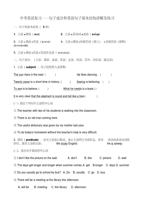 中考英语复习——句子成分和英语句子基本结构讲解+练习