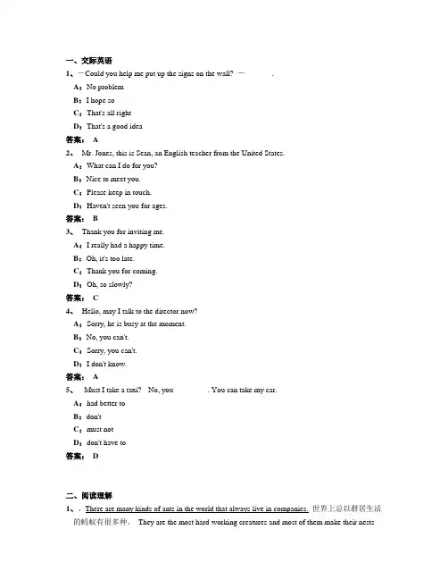2020年12月大学英语B统考题库原题 网考大学英语B真题15