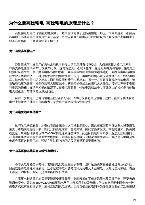 采用高压输电的科学道理