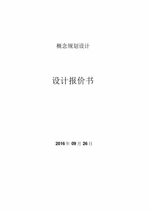 规划设计报价