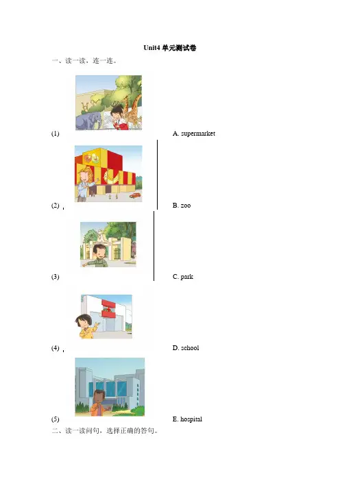 人教新起点小学二年级上册英语unit 4《in the community》单元测试题(含答案)