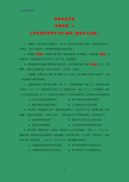 2020届山东省潍坊高密市高三模拟历史试题二