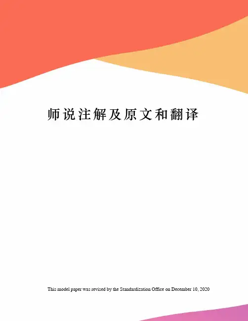 师说注解及原文和翻译