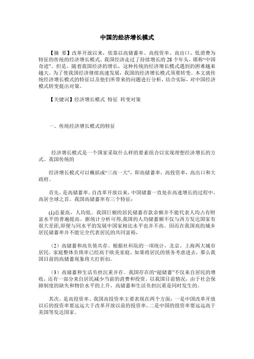 中国的经济增长模式