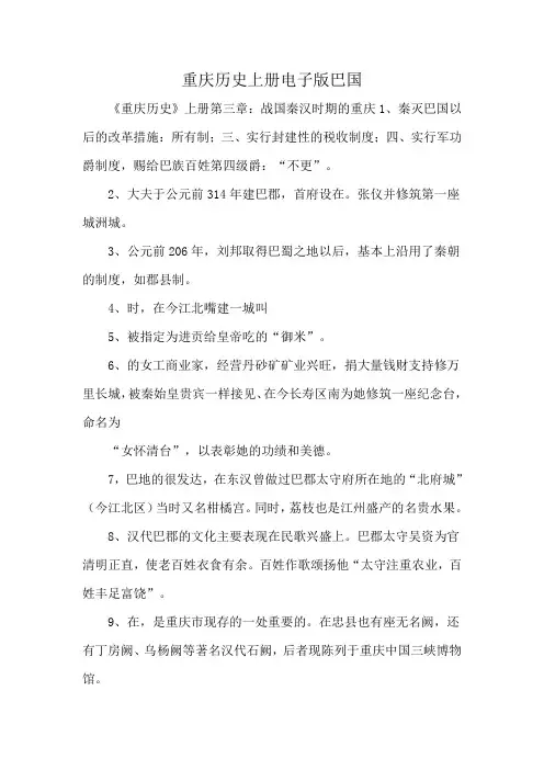 重庆历史上册电子版巴国