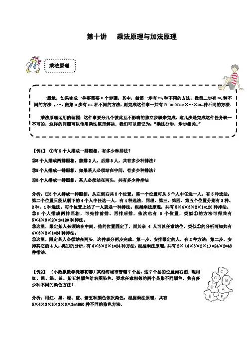 四年级下册数学试题-奥数专题讲练：第10讲 乘法原理与加法原理 精英篇(解析版)全国通用