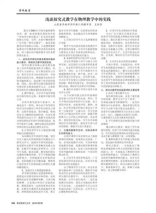 浅谈探究式教学在物理教学中的实践