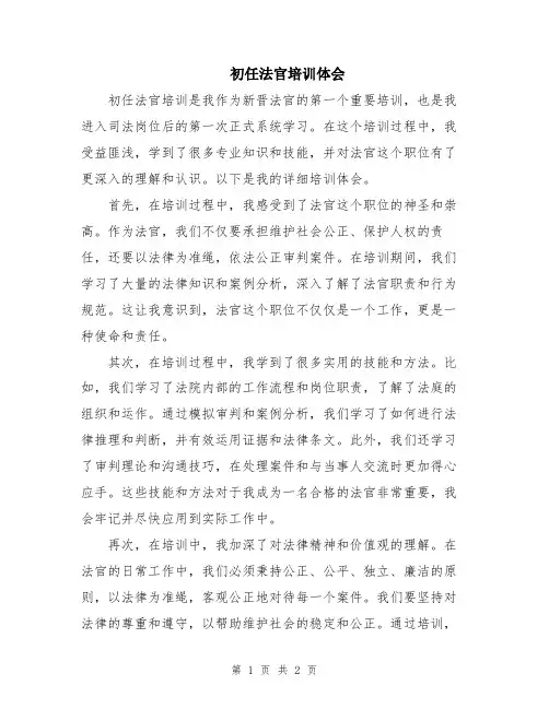 初任法官培训体会