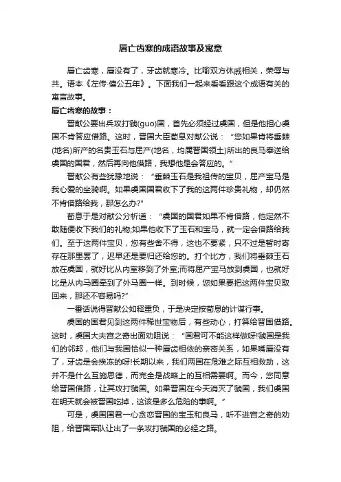 唇亡齿寒的成语故事及寓意