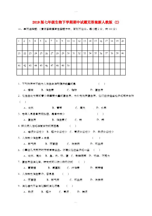 2019版七年级生物下学期期中试题无答案新人教版 (I)