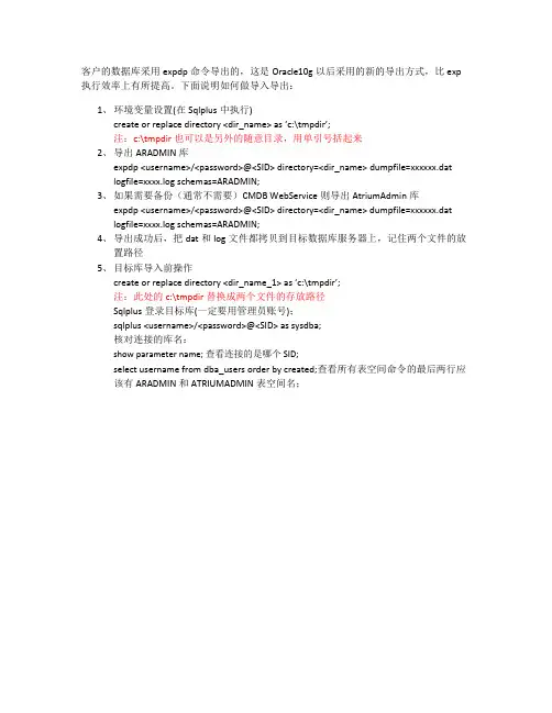 Oracle 11G 数据库迁移手册