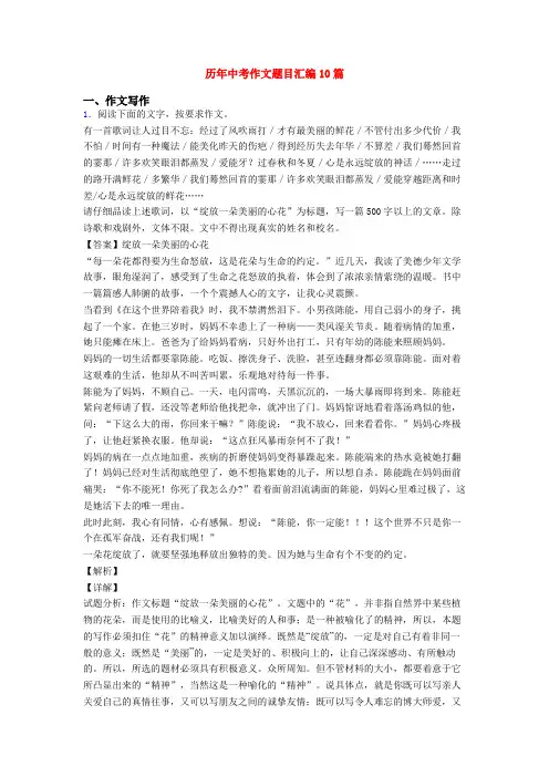 历年中考作文题目汇编10篇