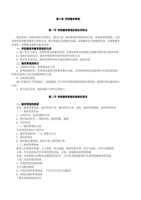 中小学教育管理,讲义第十章