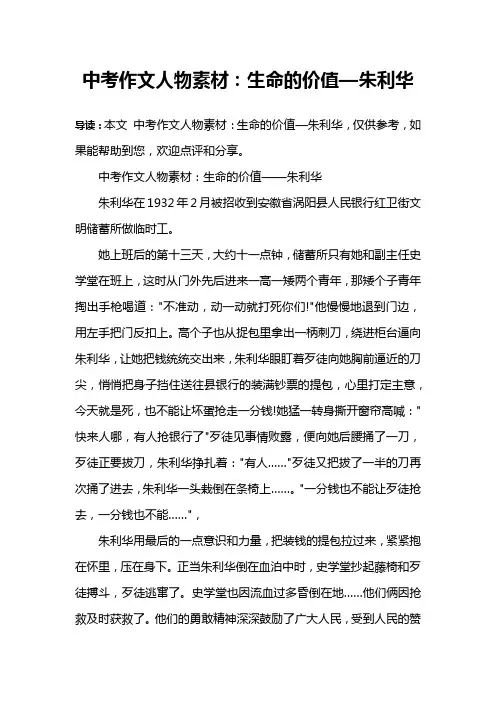 中考作文人物素材：生命的价值—朱利华