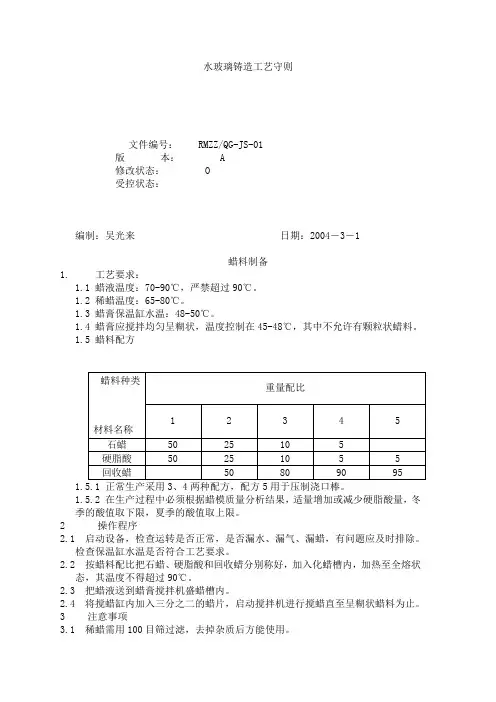 水玻璃铸造工艺守则