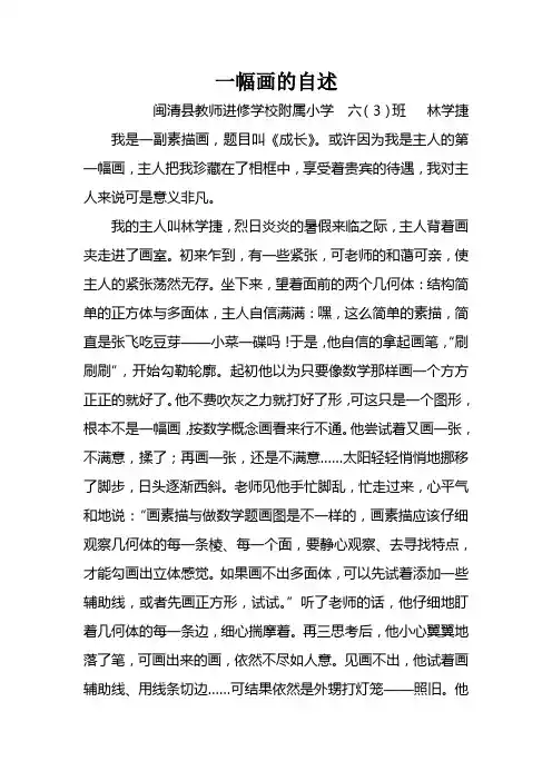一幅画的自述