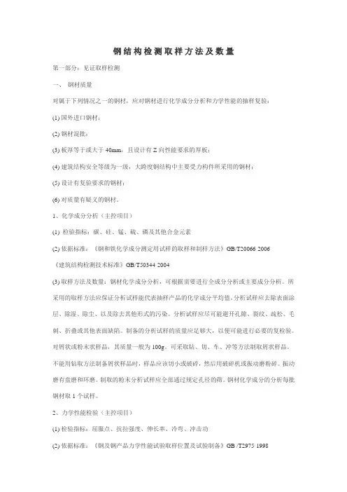 钢结构检测取样方法及数量