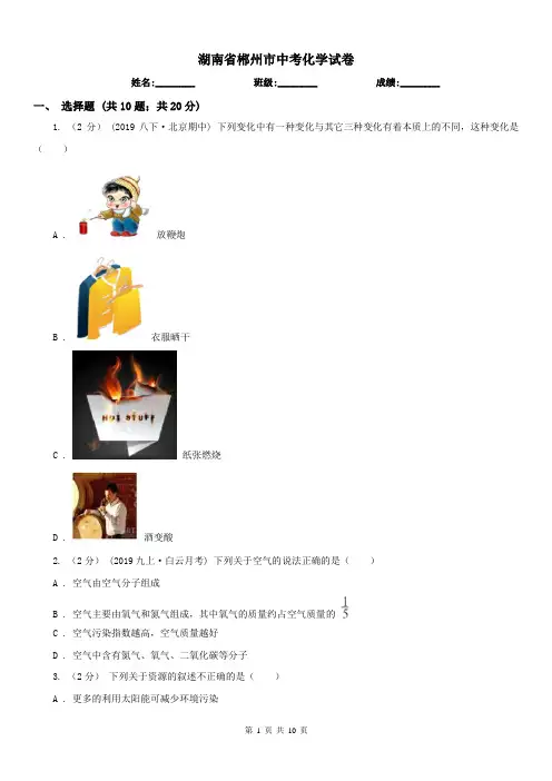 湖南省郴州市中考化学试卷 