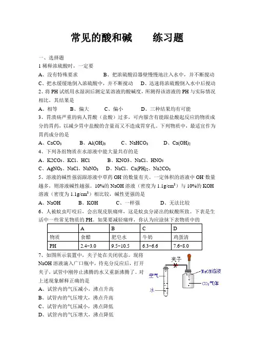 常见的酸和碱练习题