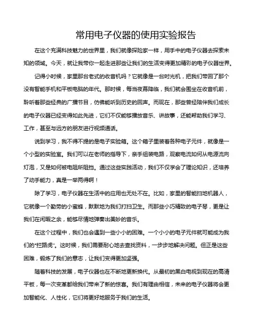 常用电子仪器的使用实验报告
