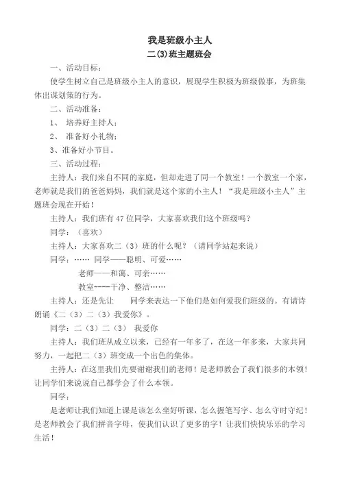 我是班级小主人(主题班会)