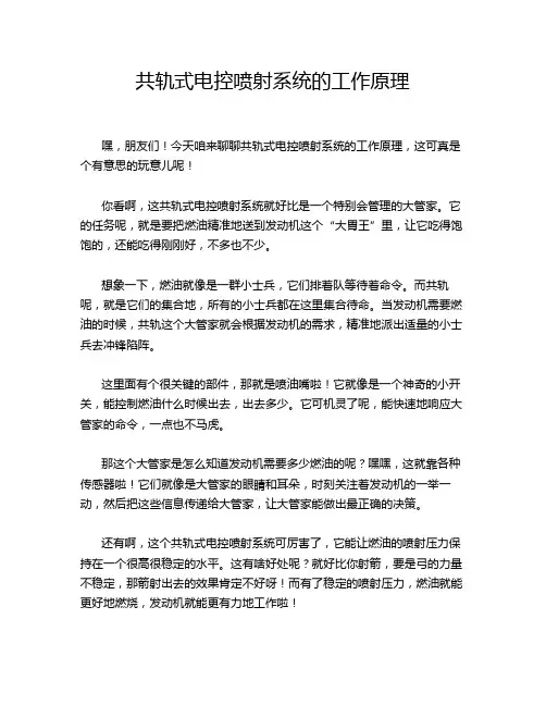 共轨式电控喷射系统的工作原理