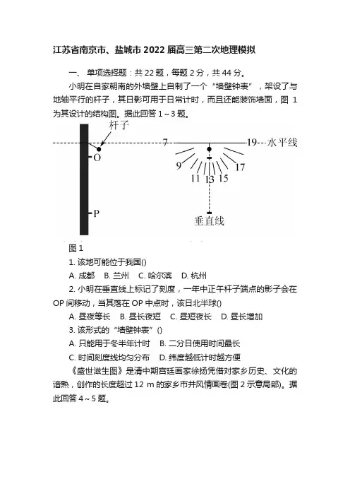 江苏省南京市、盐城市2022届高三第二次地理模拟