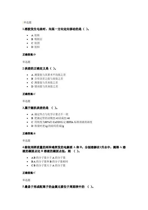 无机化学在线作业答案