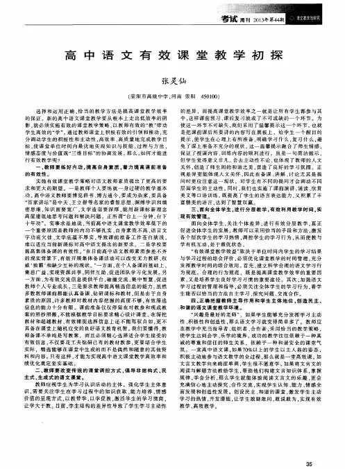 高中语文有效课堂教学初探