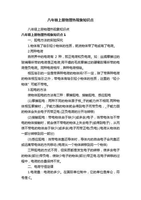 八年级上册物理热现象知识点