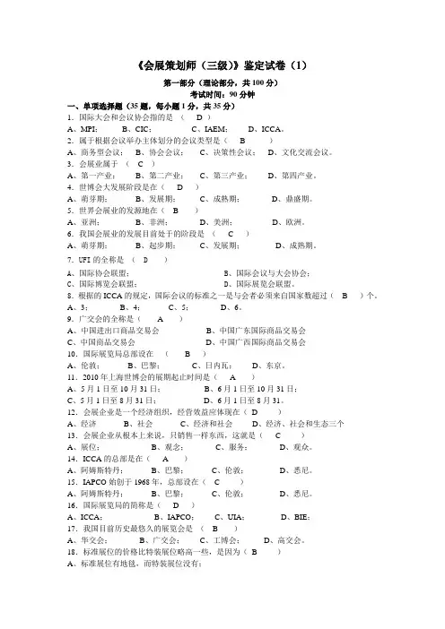 会展策划师考试