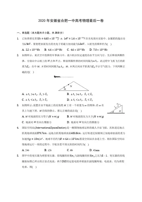 2020年安徽省合肥一中高考物理最后一卷(含解析)