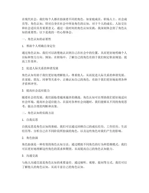 角色认知实践心得体会