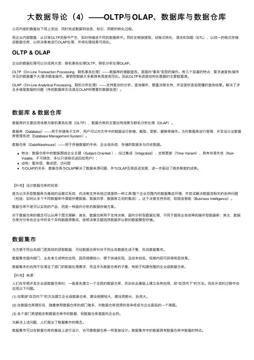 大数据导论（4）——OLTP与OLAP、数据库与数据仓库