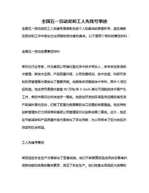 全国五一劳动奖和工人先锋号事迹