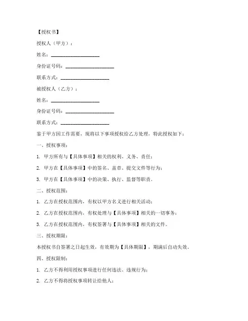 授权书及送达回执模板