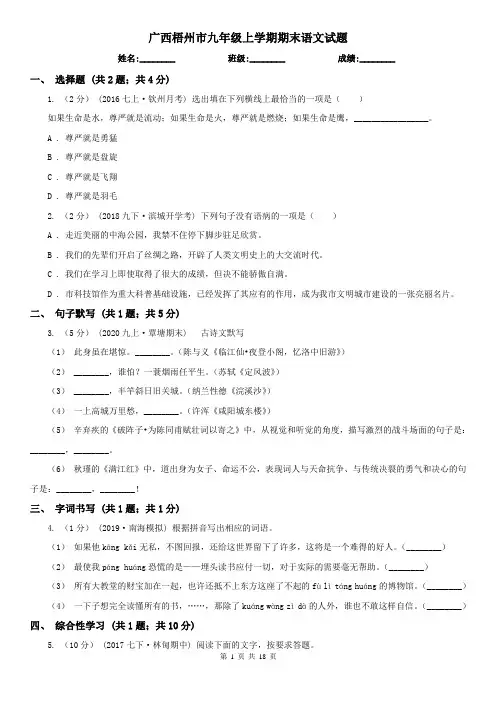 广西梧州市九年级上学期期末语文试题