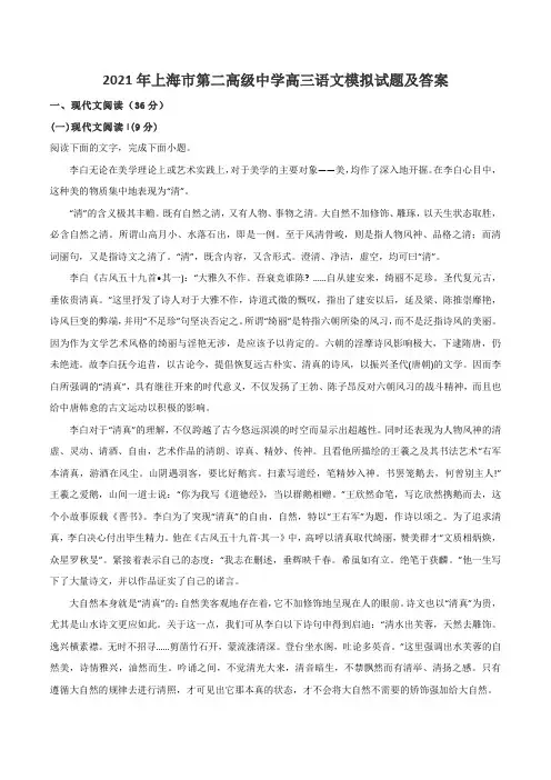 2021年上海市第二高级中学高三语文模拟试题及答案